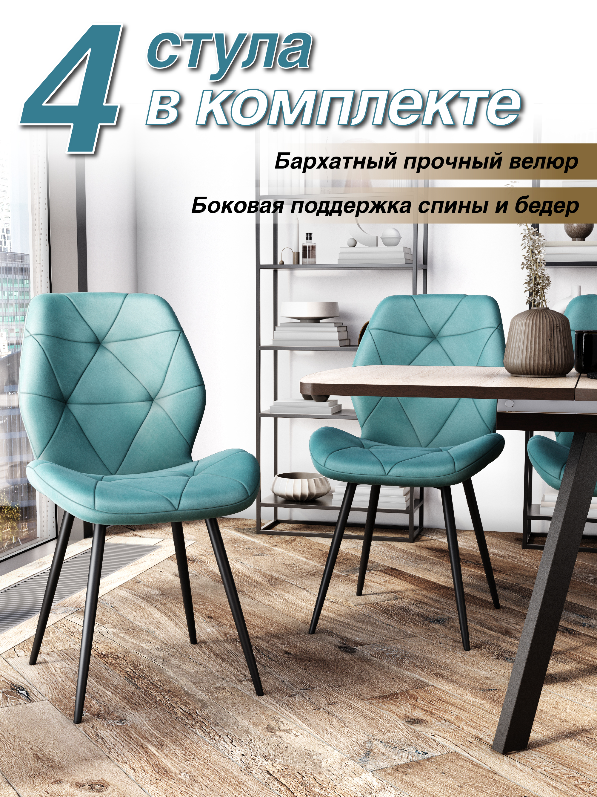

Стул Soft&Chair DC-205, каркас черный, ткань тиффани HLR-58, 4шт., DC-205