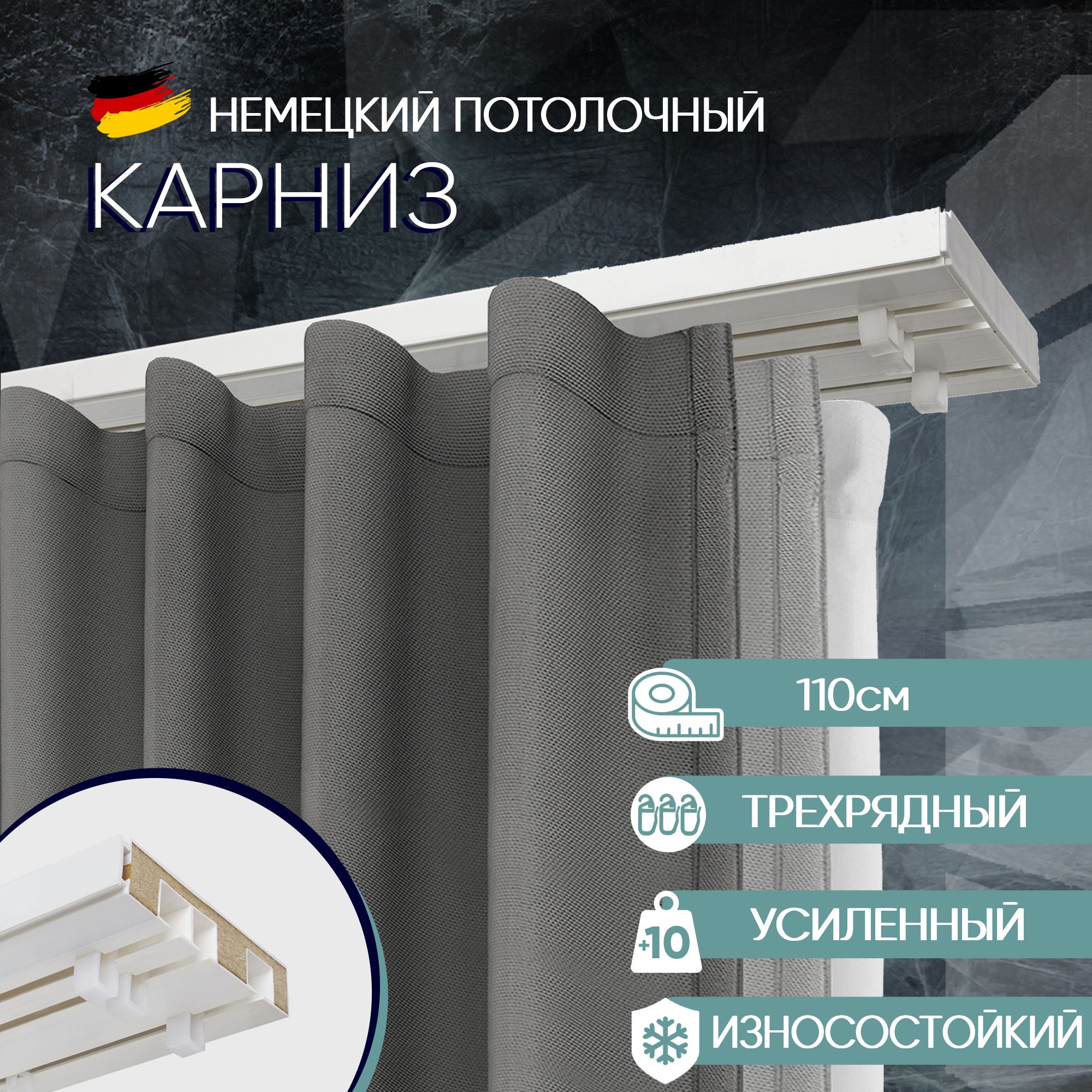 

Карниз для штор потолочный трехрядный 110 см, с деревянным наполнителем Moller, Белый, ТК-МюллерСост