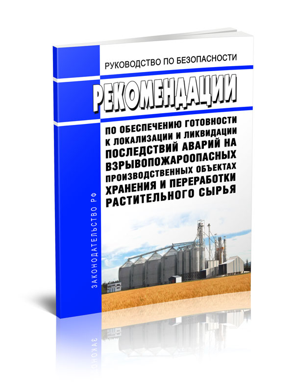 

Руководство по безопасности "Рекомендации по обеспечению готовности к локализации
