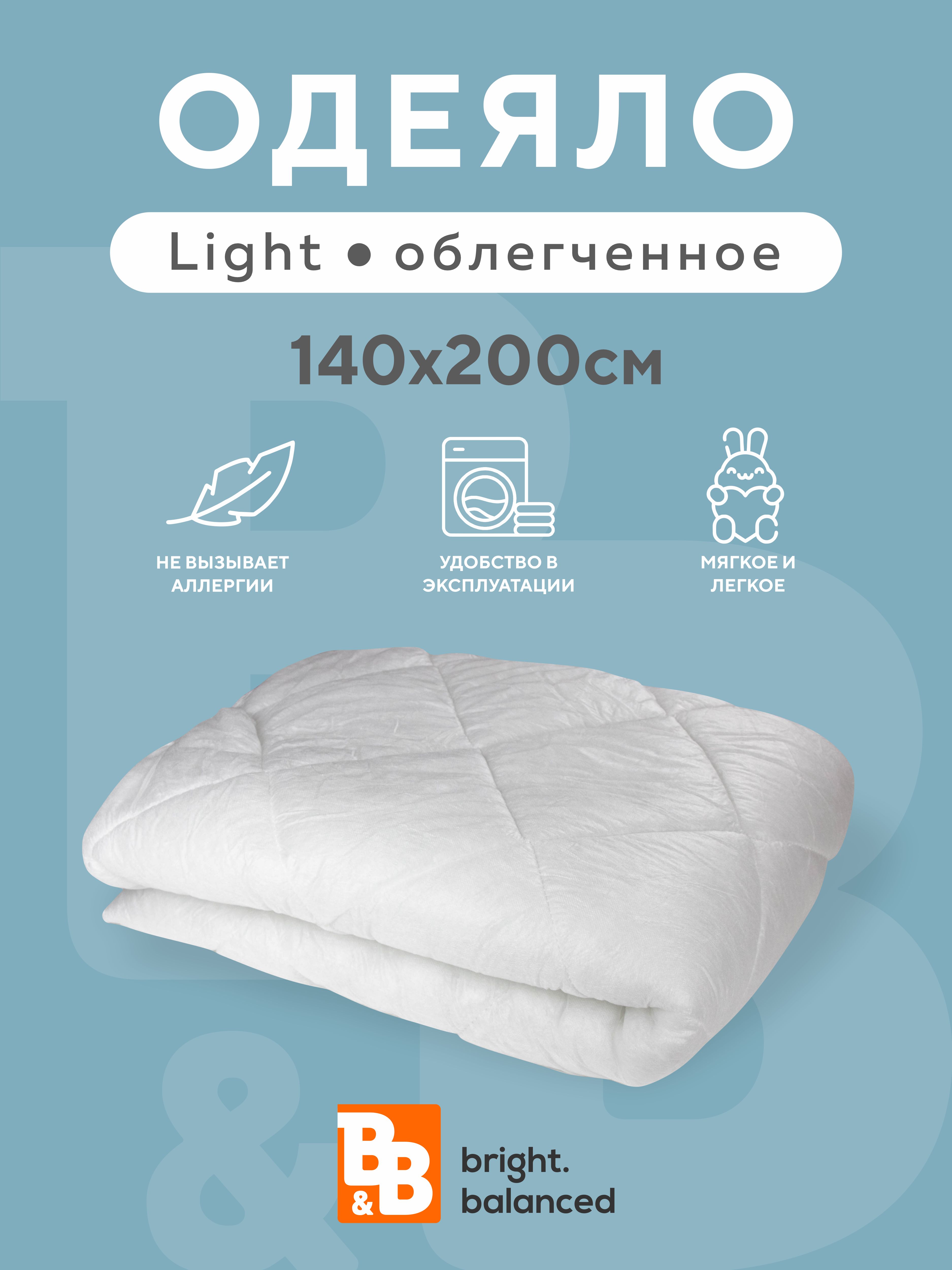 Одеяло B&B bright.balanced Light 1.5 облегченное всесезонные