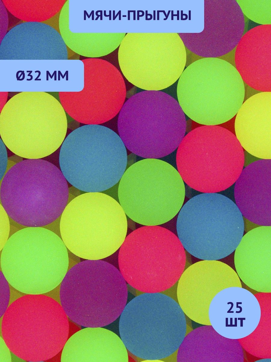 Мячи попрыгунчики фосфорные Rightitem 32 мм 25 шт.