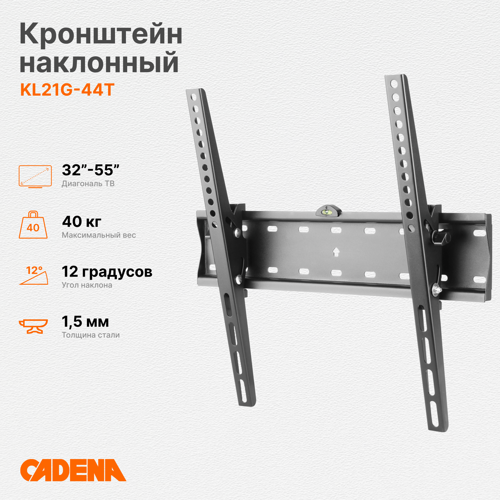 Наклонный кронштейн для телевизора Cadena KL21G-44T 32-55 черный