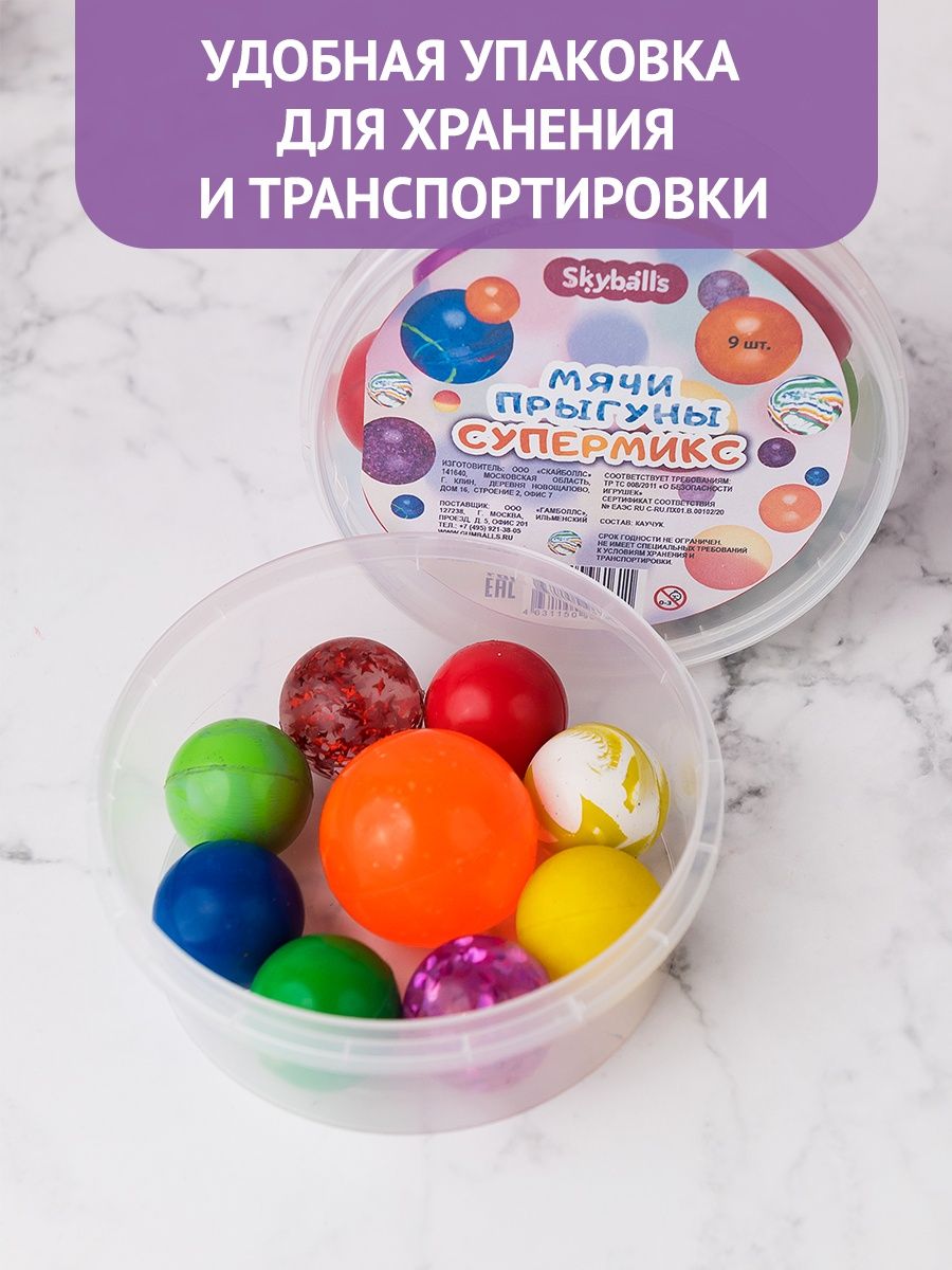 Мячики попрыгунчики игрушка Rightitem 9 шт.