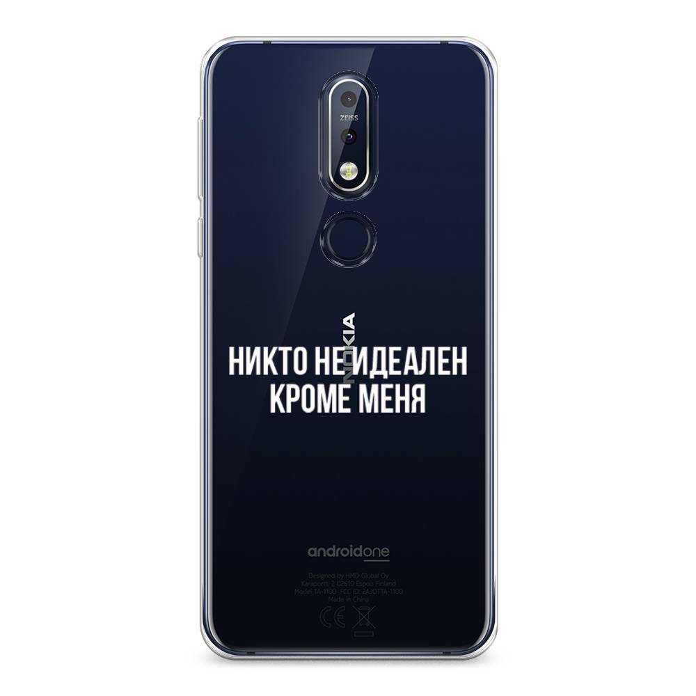 

Чехол Awog на Nokia 7.1 / Нокиа 7.1 "Никто не идеален кроме меня", Серый;прозрачный;белый, 122050-6