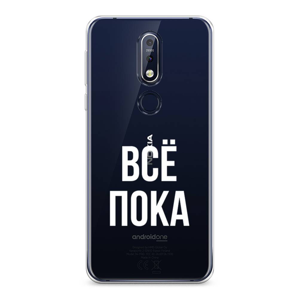 

Чехол Awog на Nokia 7.1 / Нокиа 7.1 "Все, пока", Прозрачный, 122050-6