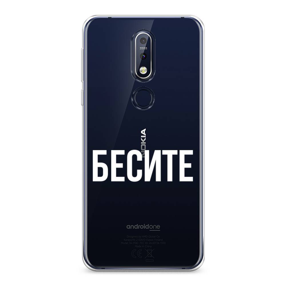 

Чехол Awog на Nokia 7.1 / Нокиа 7.1 "Бесите", Прозрачный;бежевый;белый, 122050-6