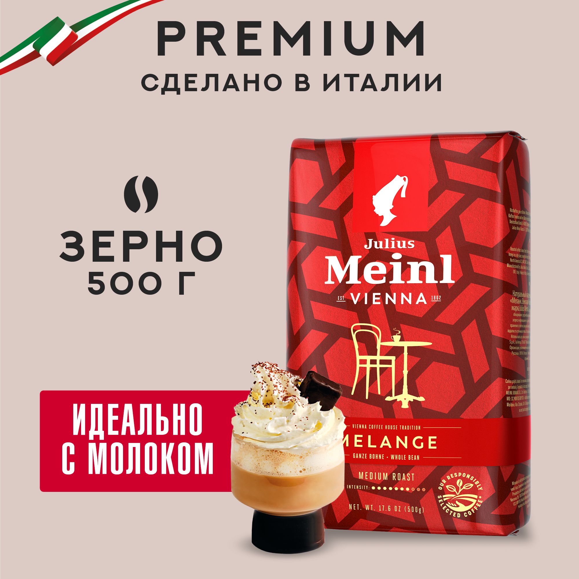 Кофе в зернах Julius Meinl Melange для кофемашин арабика робуста 500 г 990₽