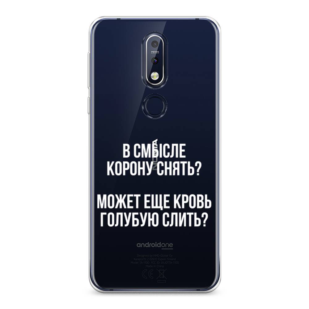

Чехол Awog на Nokia 7.1 / Нокиа 7.1 "Королевская кровь", Прозрачный;белый, 122050-6