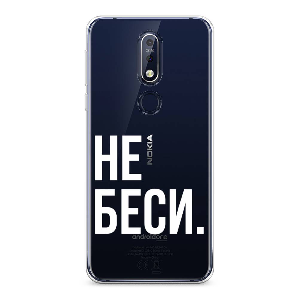 

Чехол Awog на Nokia 7.1 / Нокиа 7.1 "Не беси", Серый;бежевый, 122050-6