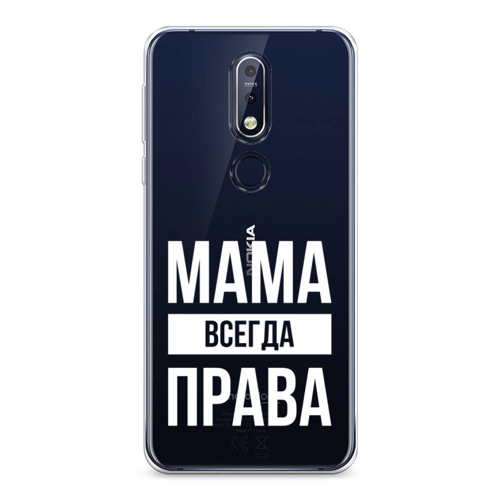 

Чехол Awog на Nokia 7.1 / Нокиа 7.1 "Мама права", Серый;прозрачный;белый, 122050-6