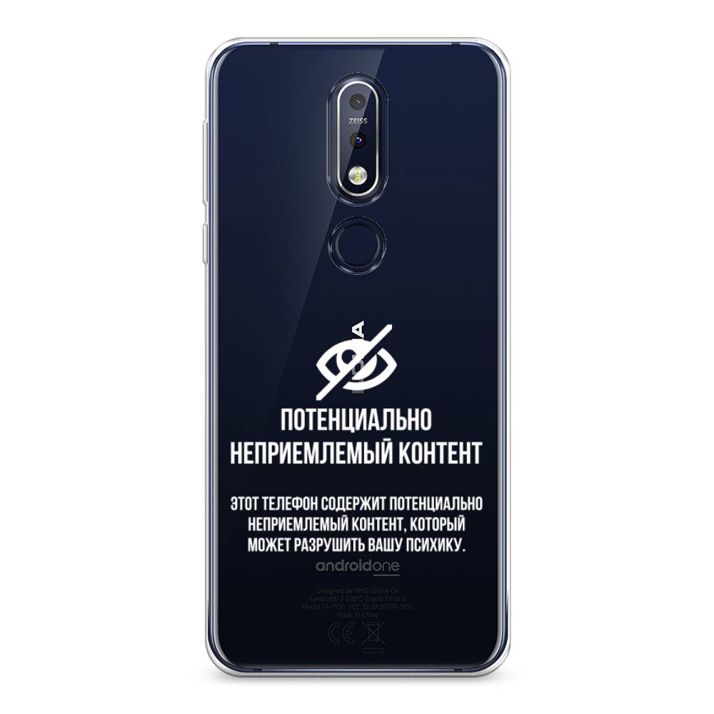 

Чехол Awog на Nokia 7.1 / Нокиа 7.1 "Неприемлемый контент", Белый;серый;серебристый, 122050-6