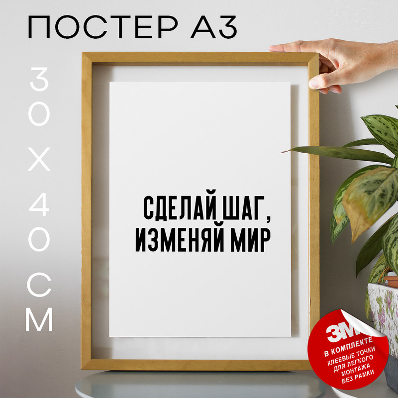 

Плакат интерьерный PS794 30х40, рамка А3, PS794