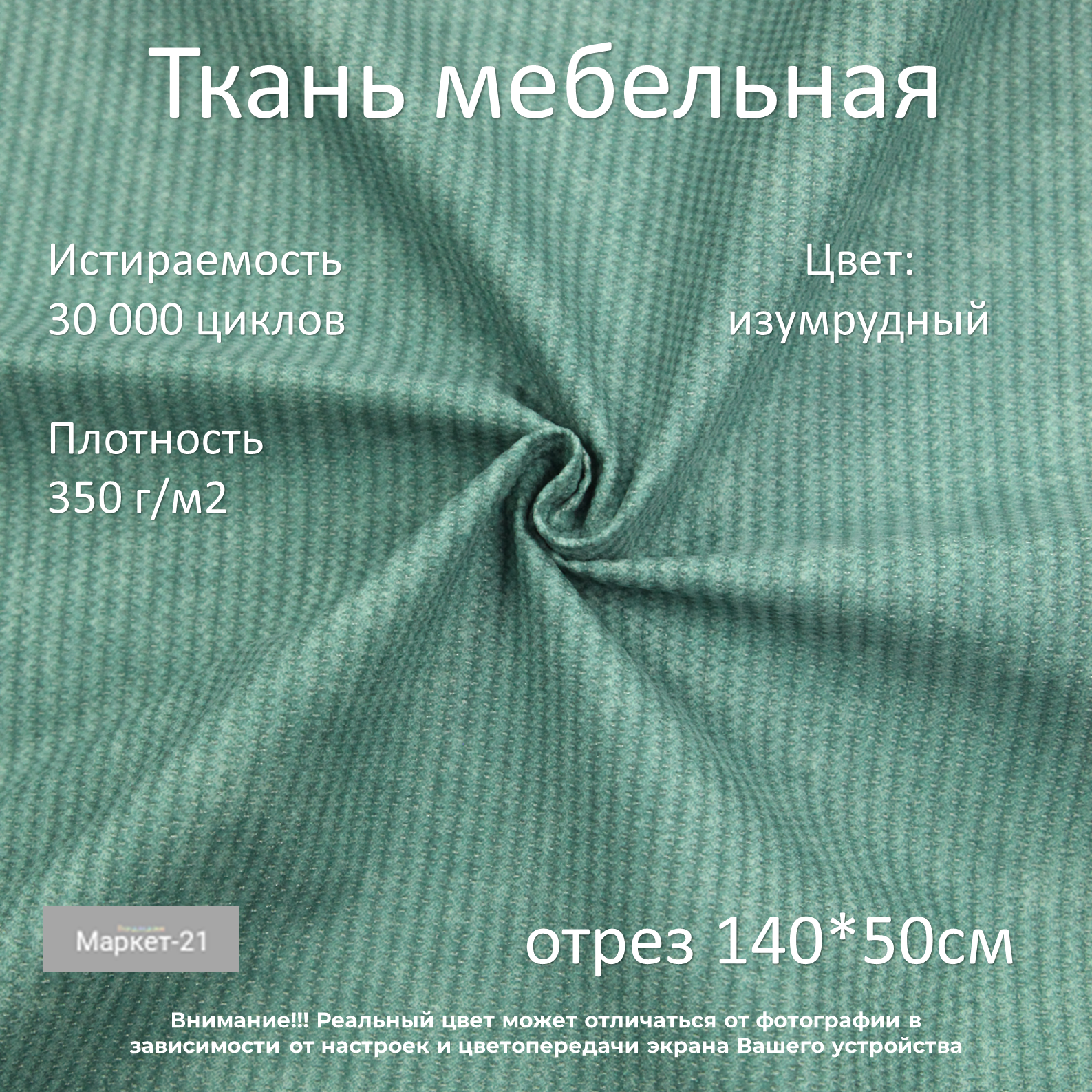 

Мебельная ткань Маркет-21 History микровелюр отрез 0,5м изумрудная, Зеленый, History