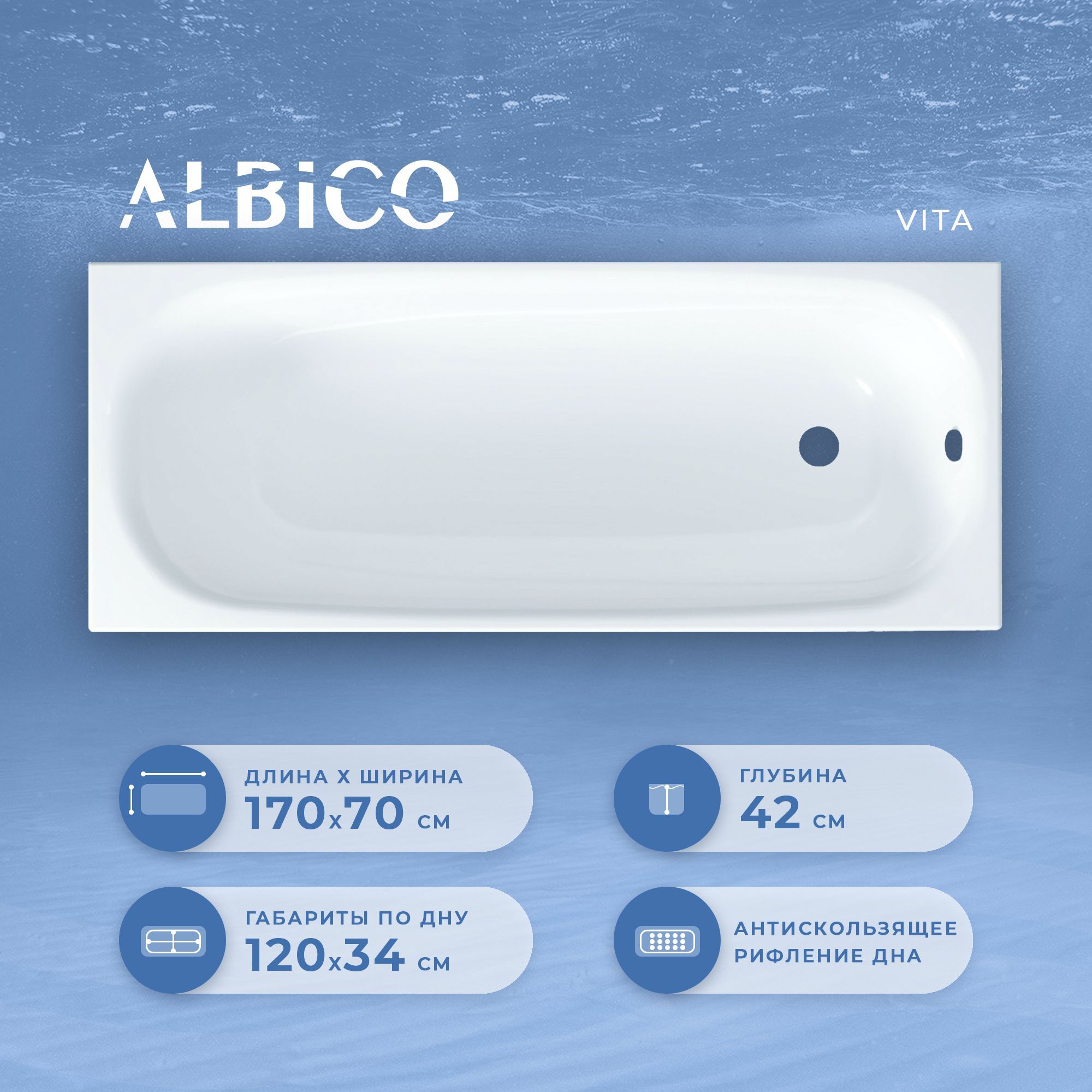 Ванна акриловая Albico Vita 170х70 распылитель аккумуляторный volpi vita 12