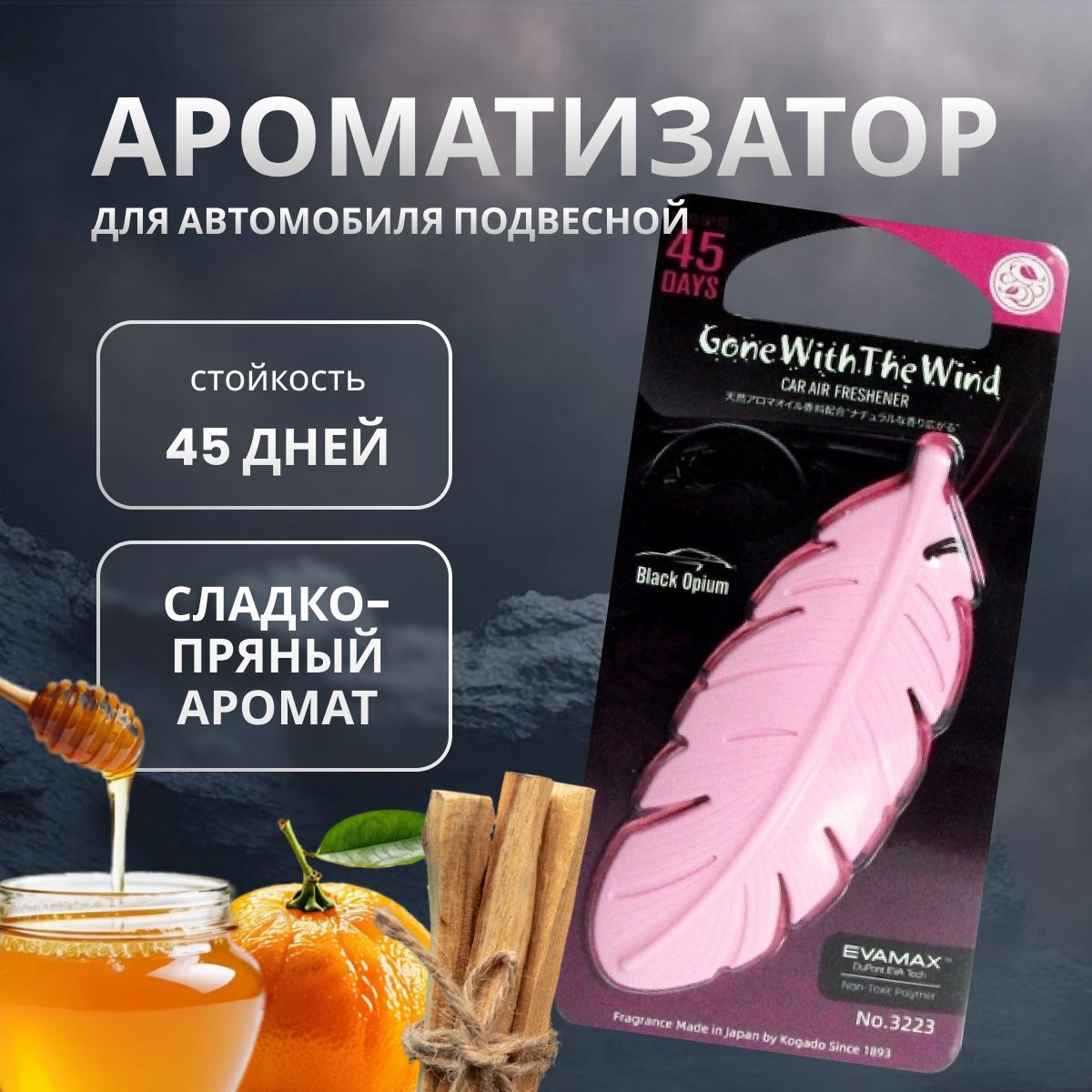 

Ароматизатор в машину KOGADO Gone with the wind BlackOpium, Розовый, BlackOpium