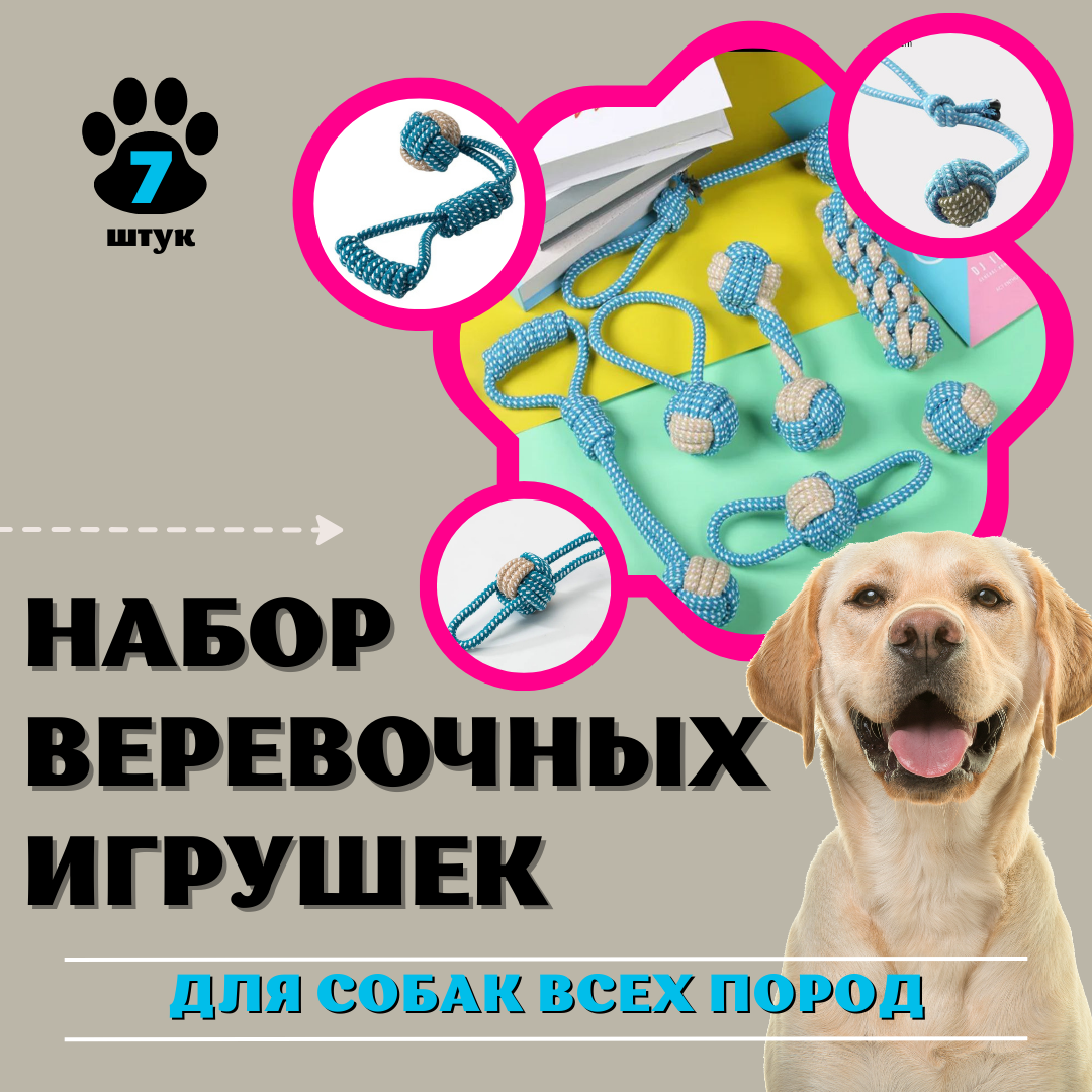 

Набор игрушек для собак ZDK Rope, веревочные, разноцветные, хлопок, 7 шт, Rope
