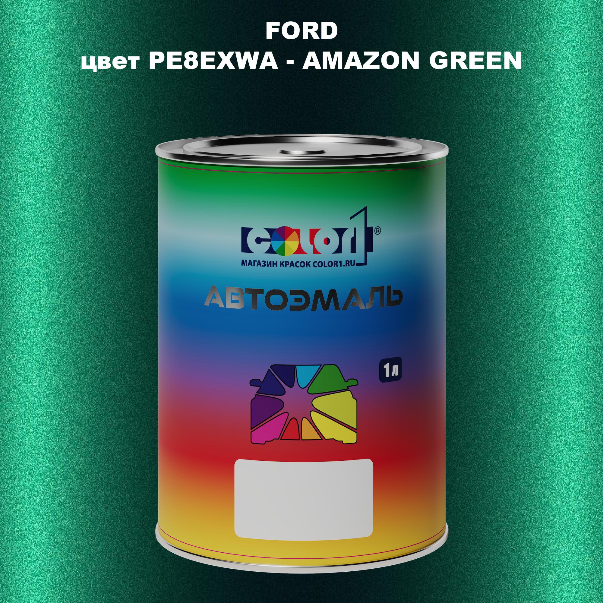 

Автомобильная краска COLOR1 для FORD, цвет PE8EXWA - AMAZON GREEN, Зеленый