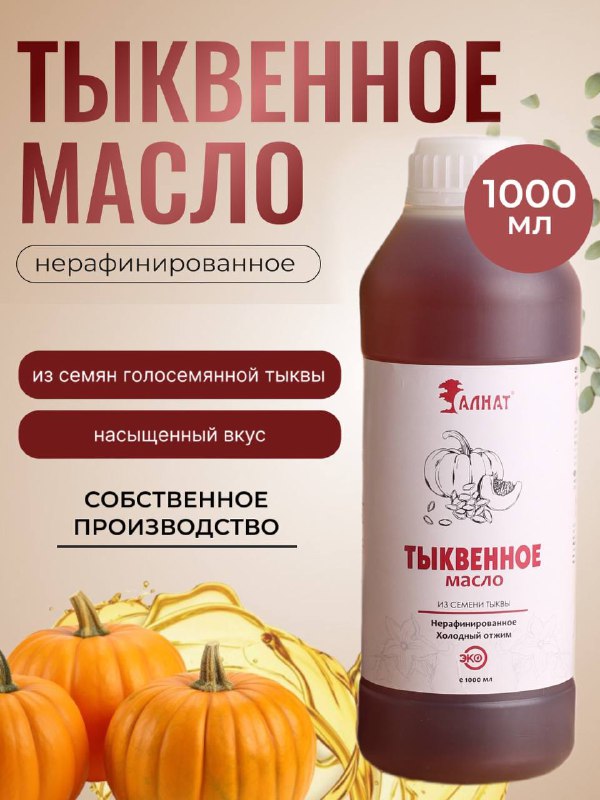 

Масло Алнат растительное тыквенное холодного отжима нерафинированное пищевое, 1 л