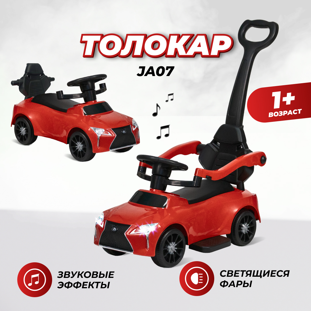 Толокар каталка Farfello JA07, Красный толокар каталка farfello m1245 красный m1245 1