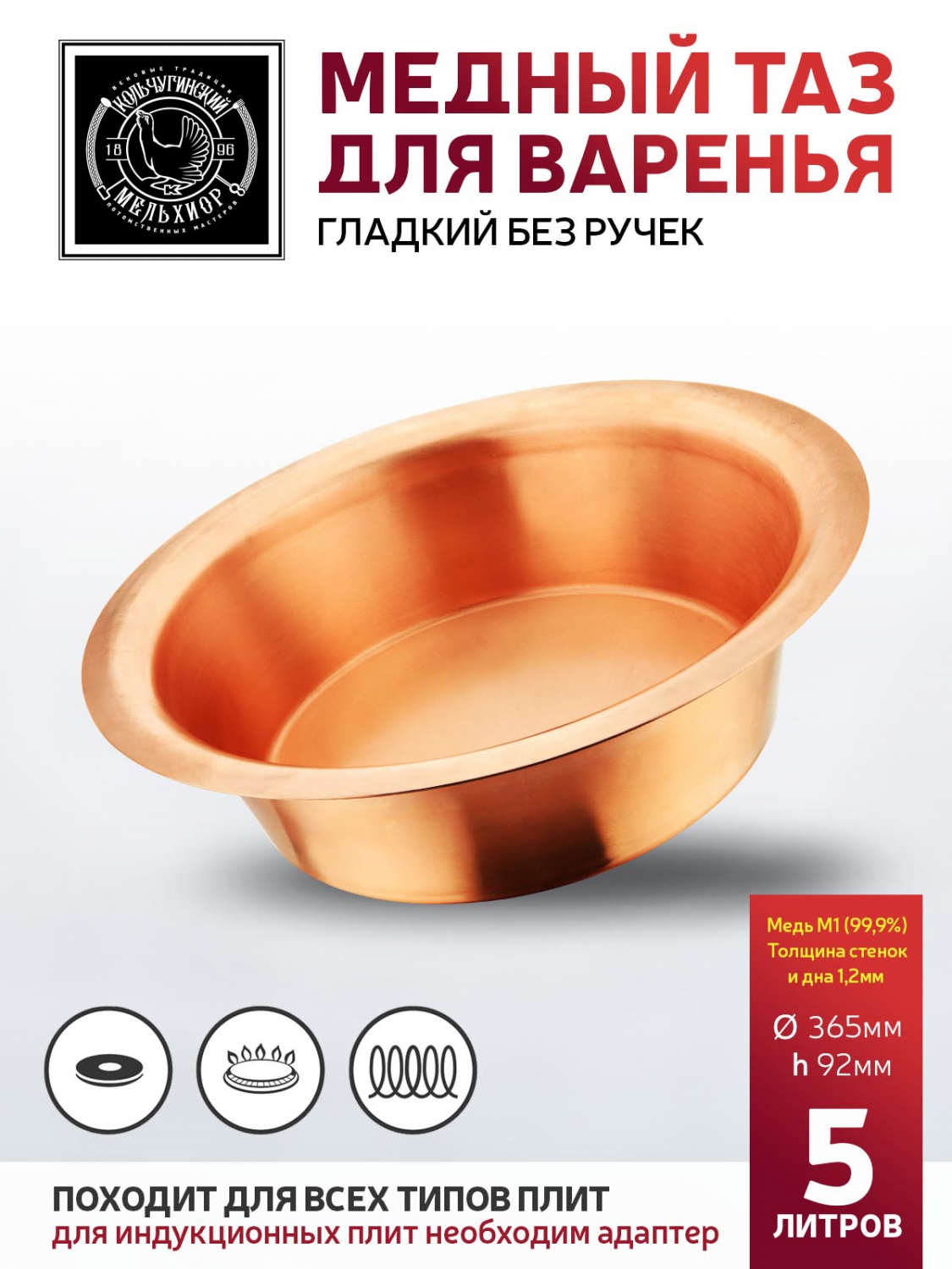 

Таз для варки варенья Кольчугинский мельхиор КМ2188ТЗ01 5 литров, Коричневый, КМ2188ТЗ01