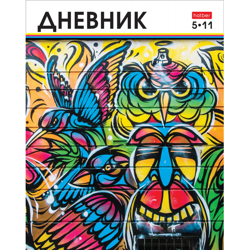 

Дневник школьный для ст.кл.тв.переплет 48л глянц.лам Граффити 069285