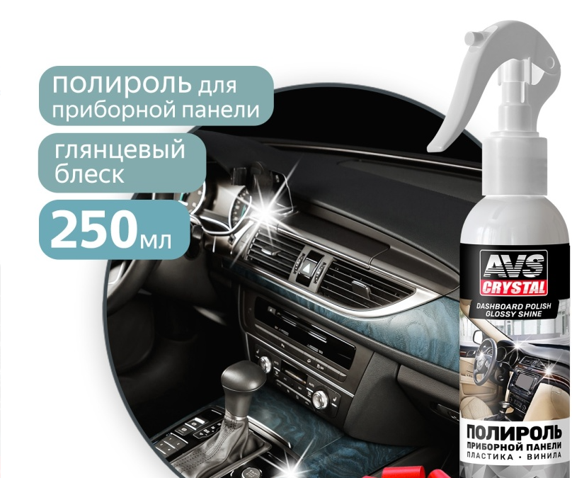 Полироль AVS AVK-897 для приборной панели глянцевый 250 мл 448₽