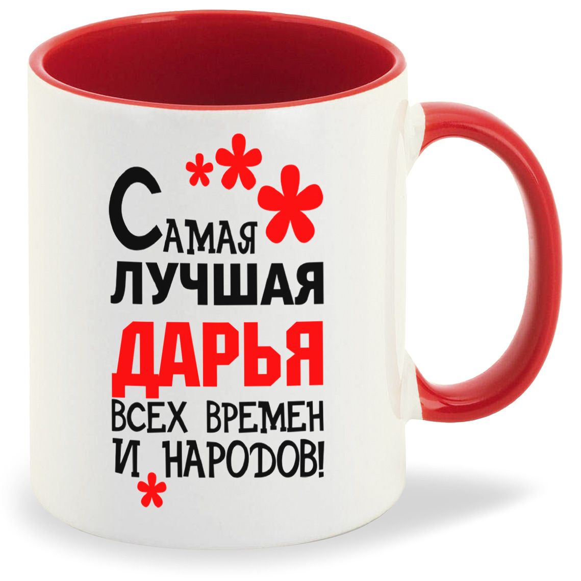 

Кружка CoolPodarok Кружка именная Самая лучшая Дарья, Кружка именная Самая лучшая Дарья