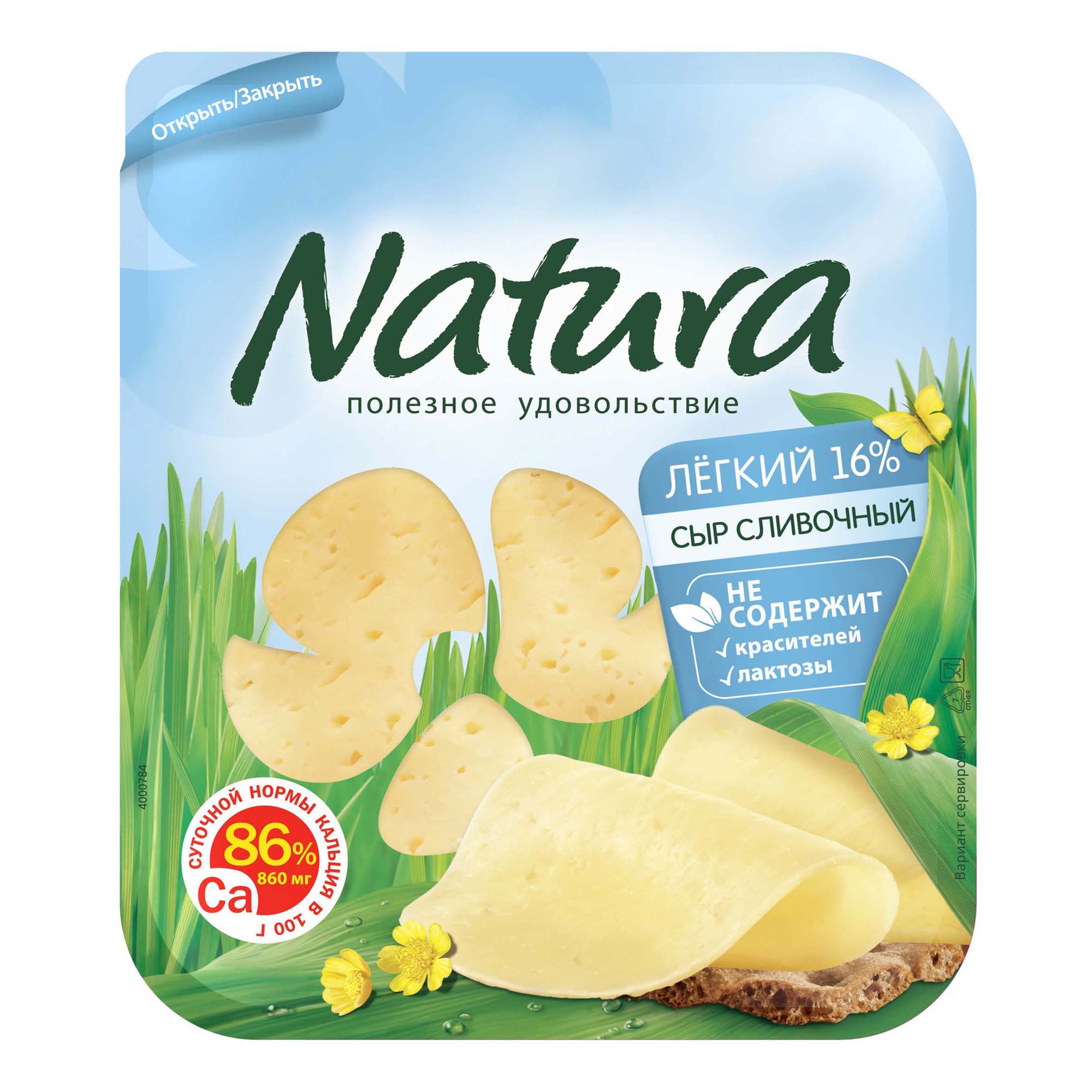 Сыр полутвердый Natura Сливочный Легкий нарезка 16% 150 г