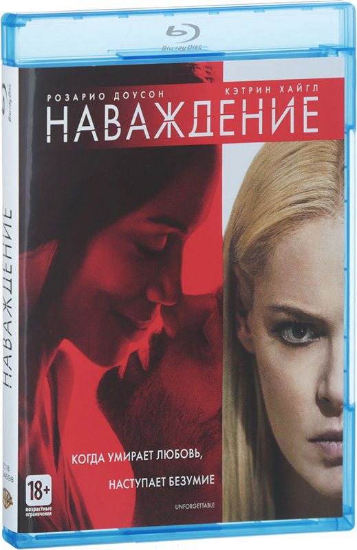 BD Наваждение