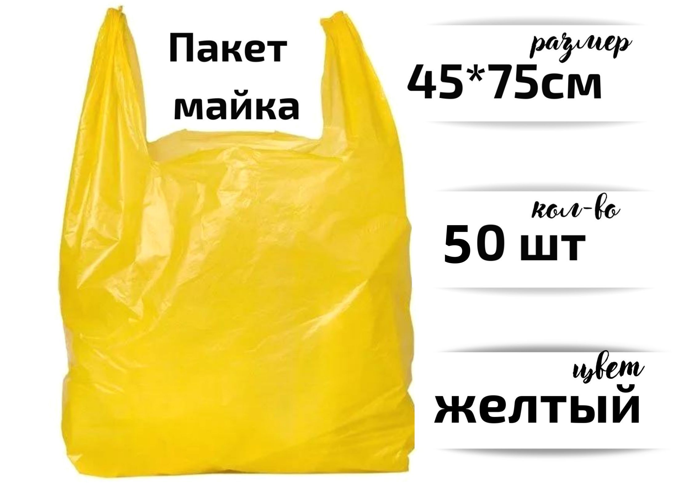 Пакет майка БытСервис фасовочный, полиэтилен, большой, 50 шт, 45*75 см, 15 мкм