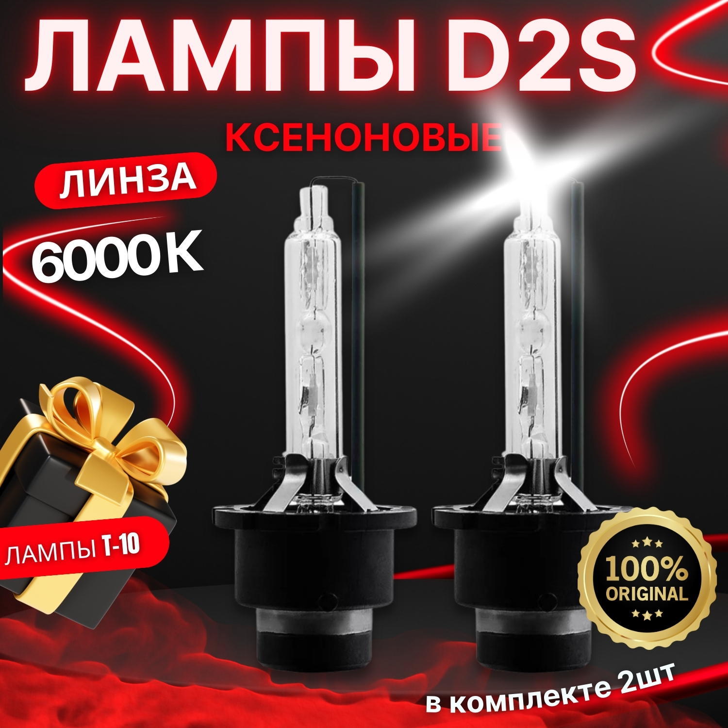 Штатная ксеноновая лампа AnShey D2S D2R D2C 12V Белый свет 2шт