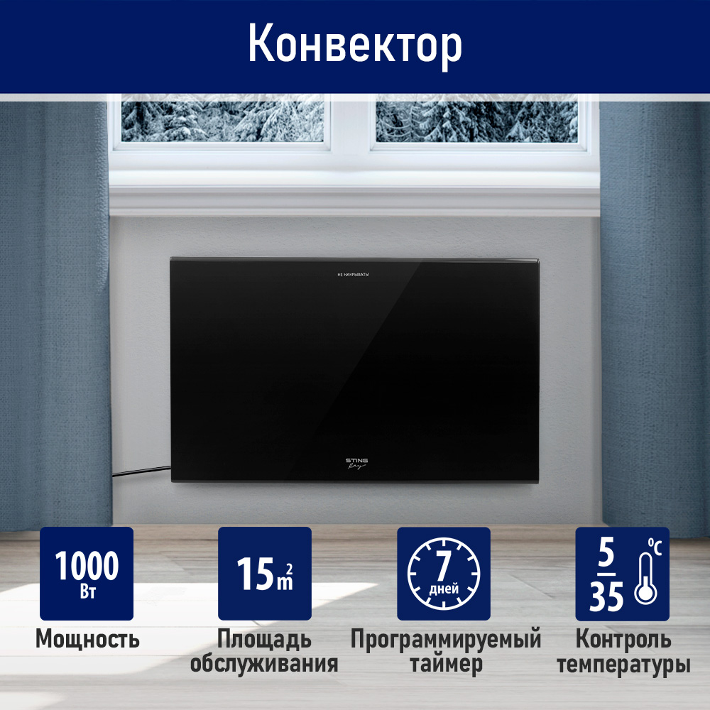 

Конвектор STINGRAY ST-CH1026A черный, ST-CH1026A