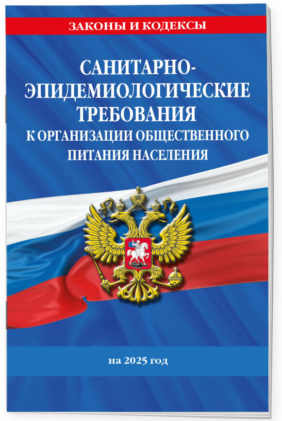 

СанПин 2.3/2.4.3590-20 Санитарно-эпидемиологические требования к организации