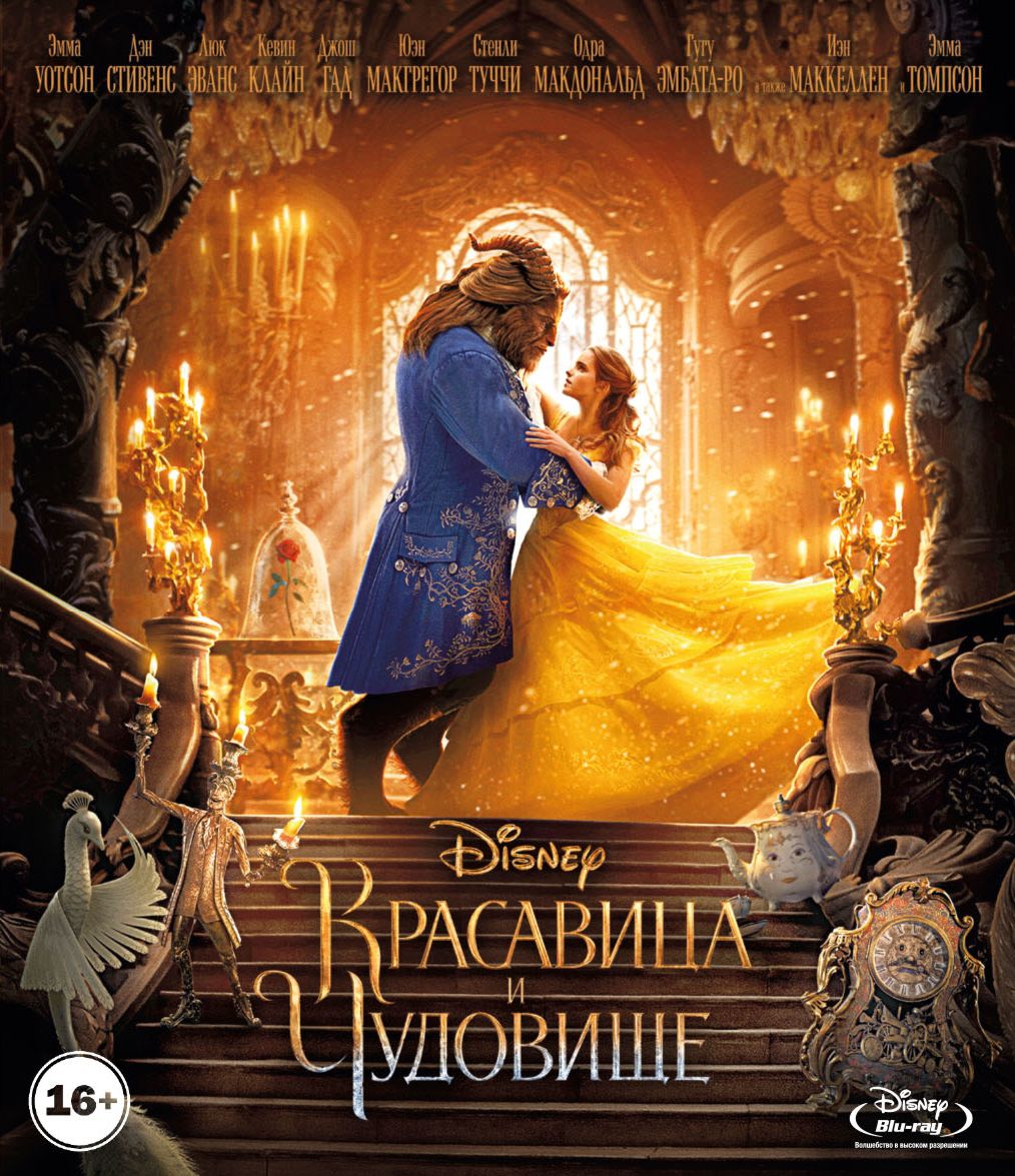 

BD Красавица и чудовище