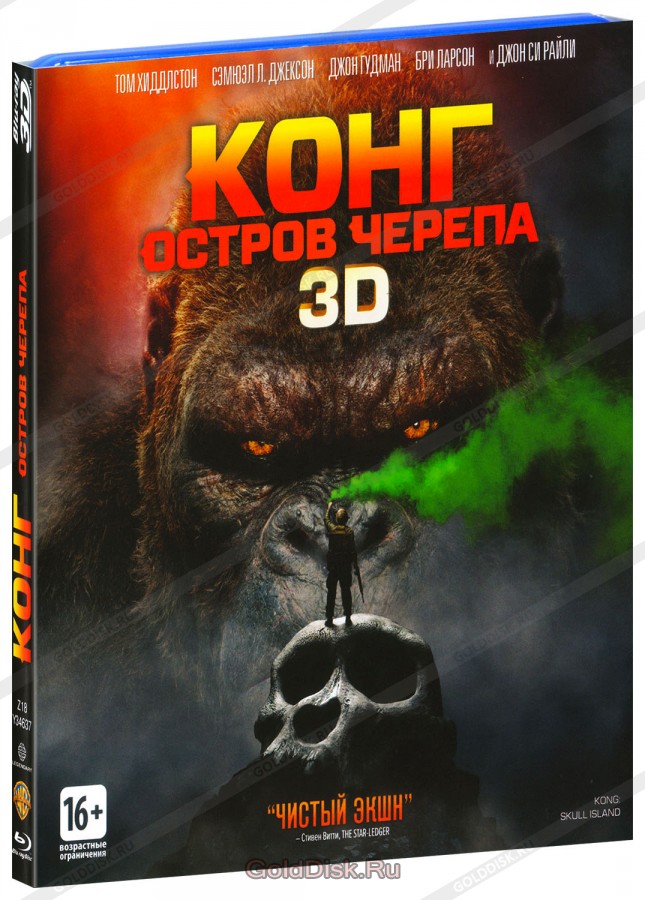 Конг: Остров черепа 3D