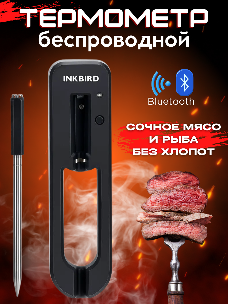 Кулинарный термометр Inkbird щуп для гриля беспроводной Bluetooth