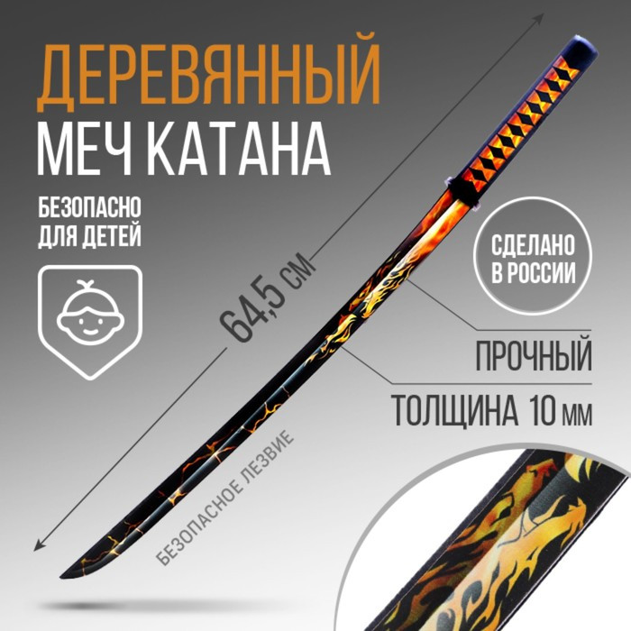 

Игрушечная катана Sima-land Огненный дракон из дерева 65 см, Оранжевый
