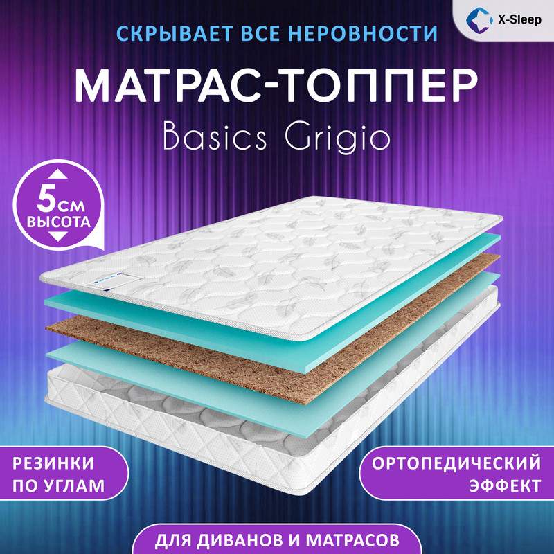 

Матрас-топпер X-Sleep Basics Grigio 180х190, Белый, Basics Grigio