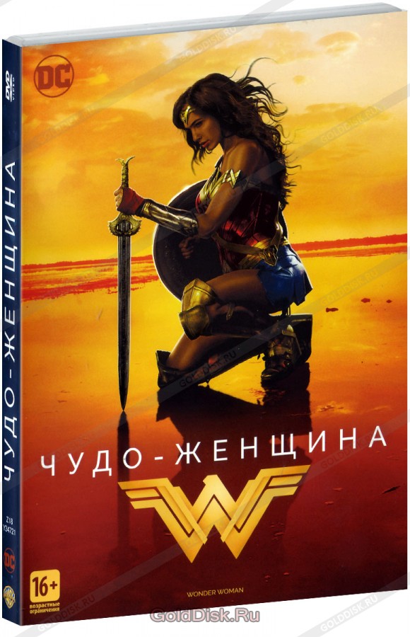 

Чудо-женщина