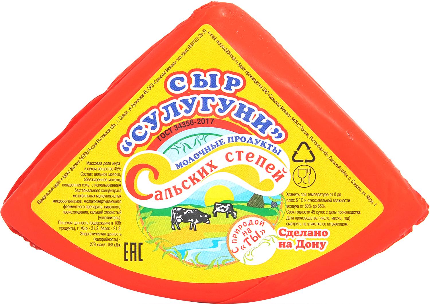 

Сыр Молочные продукты Сальских степей Сулугуни 45%