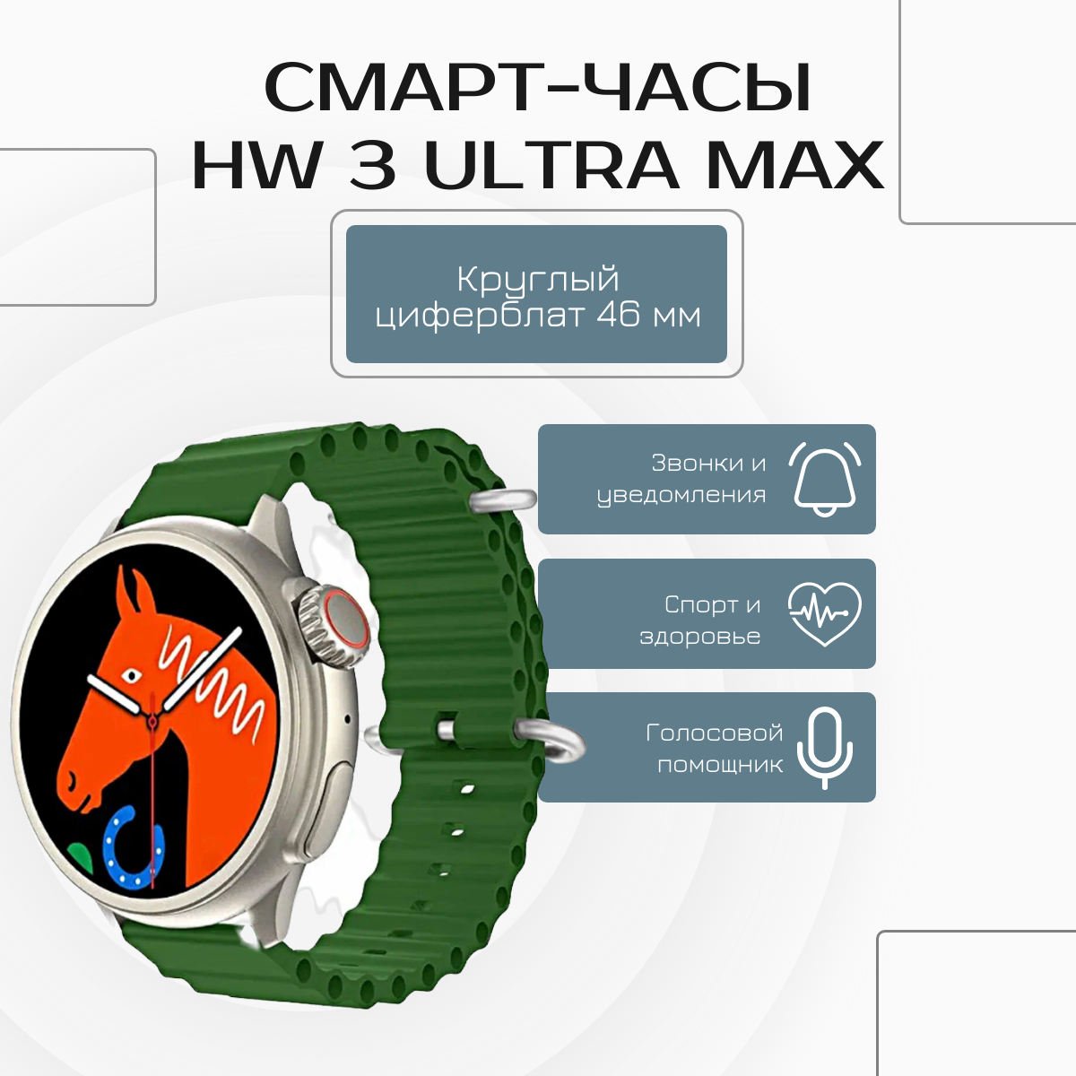 Смарт-часы Ultra Max HW3 smart watch