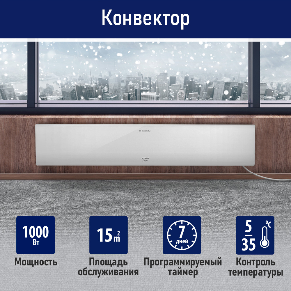 

Конвектор STINGRAY ST-CH1027A белый, ST-CH1027A
