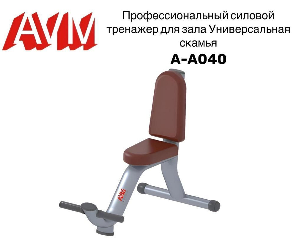 Универсальная вертикальная скамья AVM A-A040