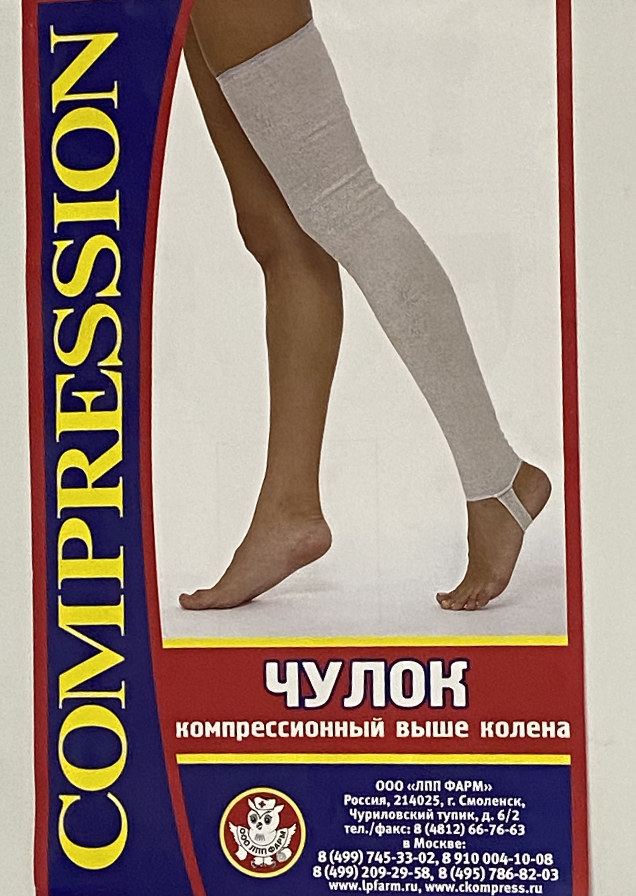 

Чулок компрессионный выше колена со швом ЧМК III класс № 6 (43 см), Белый