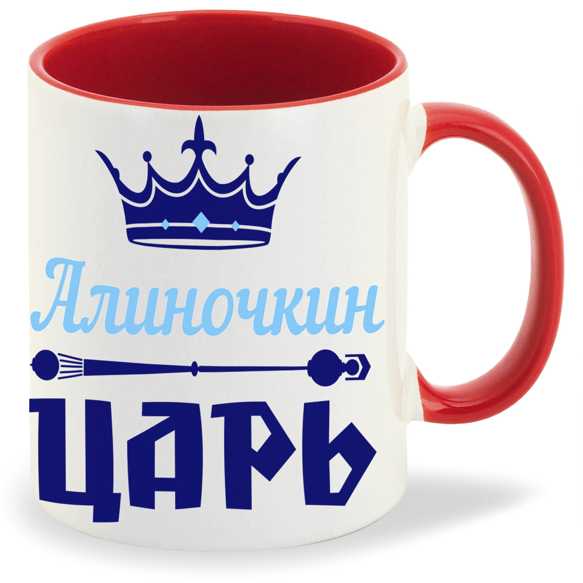

Кружка CoolPodarok Алиночкин Царь, Алиночкин Царь