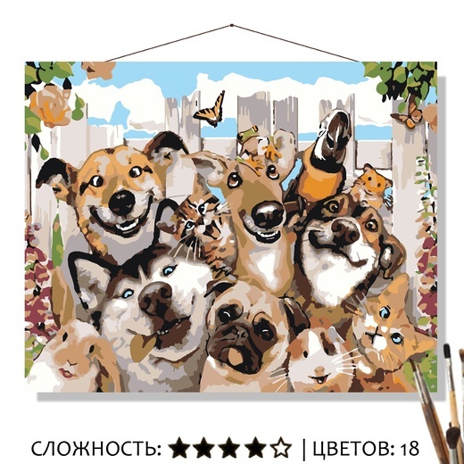 Картина по номерам Selfica Верные друзья собаки 50х40