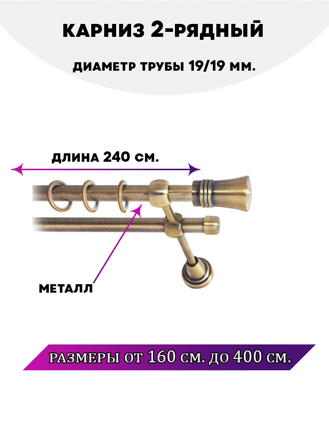 

Карниз металлический двухрядный Валенсия, цвет Антик, 2,4 м., Серебристый, Валенсия