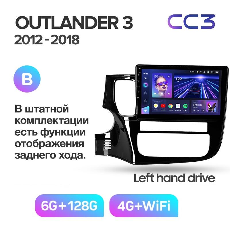 Магнитола TEYES MITSUBISHI OUTLANDER 2012-2018 г комплектация B CC3 6128ГБ 4289000₽