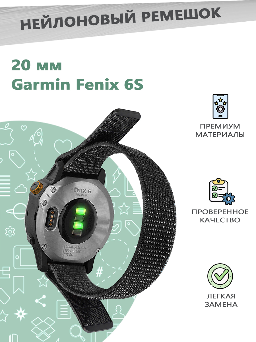 

Нейлоновый ремешок 20 мм для смарт часов Garmin Fenix 6S... - черный, 680603241