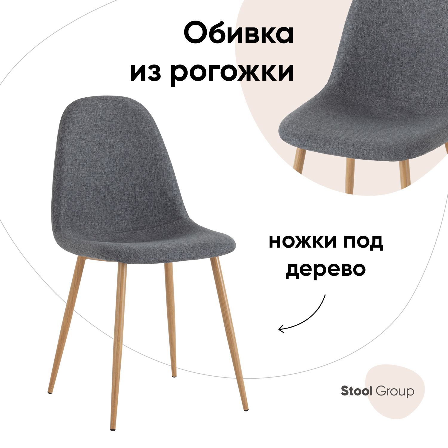 

Стул Stool Group Валенсия SN, рогожка темно-серый, Валенсия SN_обед